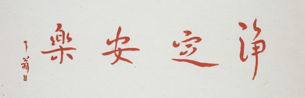 Semi-cursive Script "Purity, Tranquility, Peace, and Joy"