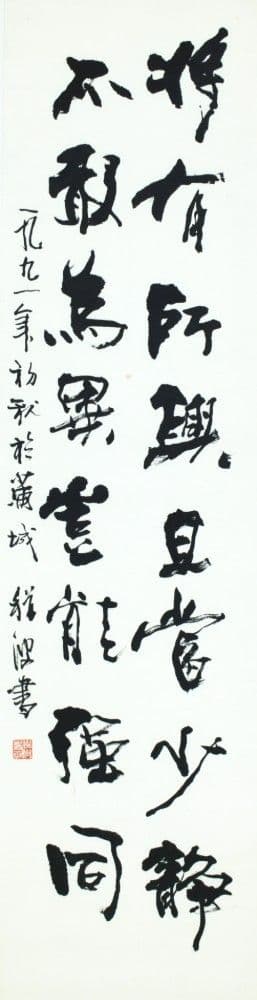 Cursive Script "When Inspired to Act"