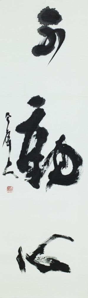 Cursive Script "Fudoshin"