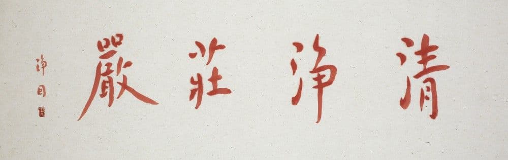 Semi-cursive Script "Pure, Serene, Solemn, Majestic"