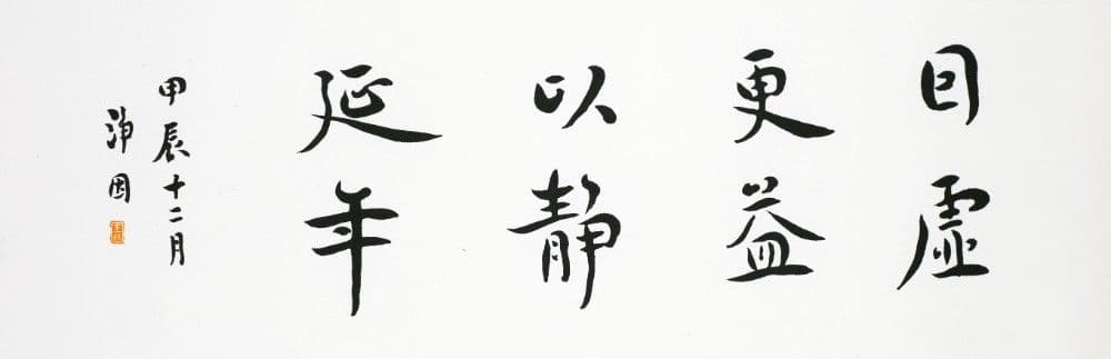 Semi-Cursive Calligraphy "Through Emptiness, Gain More"