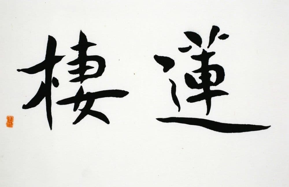 Semi-Cursive Script: Lotus Dwelling