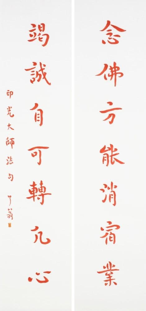 Semi-Cursive Calligraphy "Chanting Buddha's Name, Wholehearted Devotion"