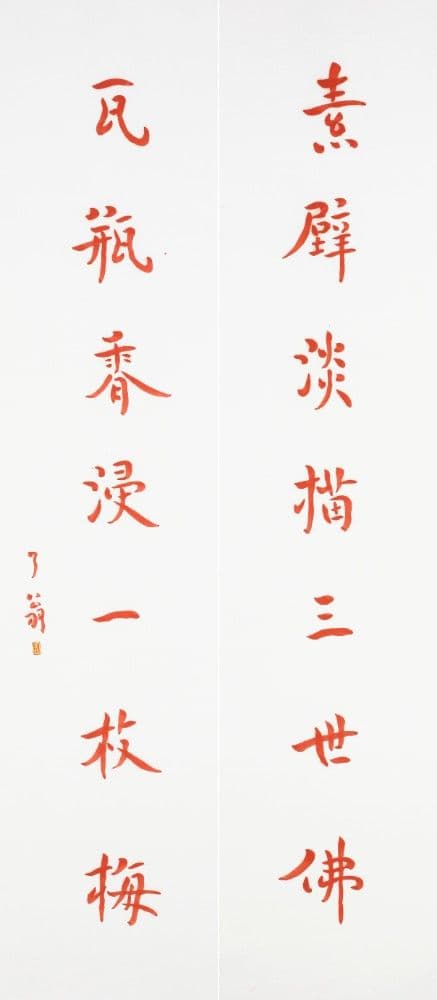 Couplet: Plain Wall and Earthen Vase