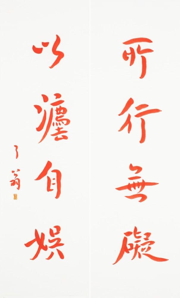 Couplet: Freedom and Delight in the Mundane