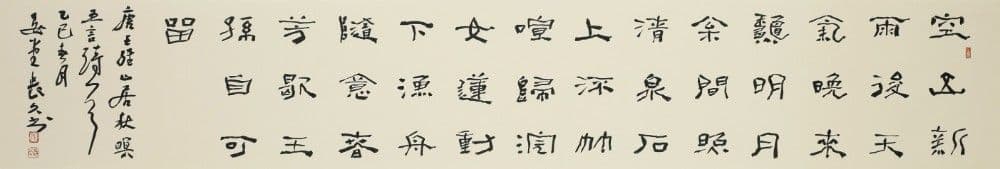 Clerical Script Tang Dynasty Wang Wei's Poem Autumn Evening in the Mountain Retreat